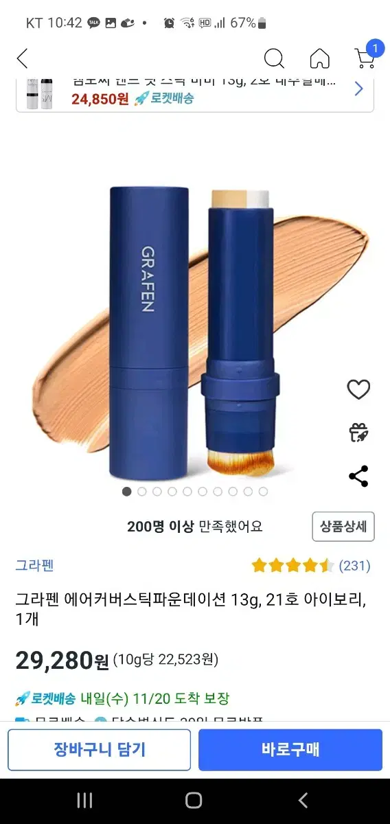 그라펜  남성 에어커버스틱 파운데이션 21호