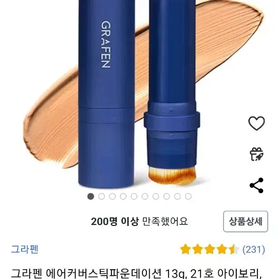 그라펜  남성 에어커버스틱 파운데이션 21호