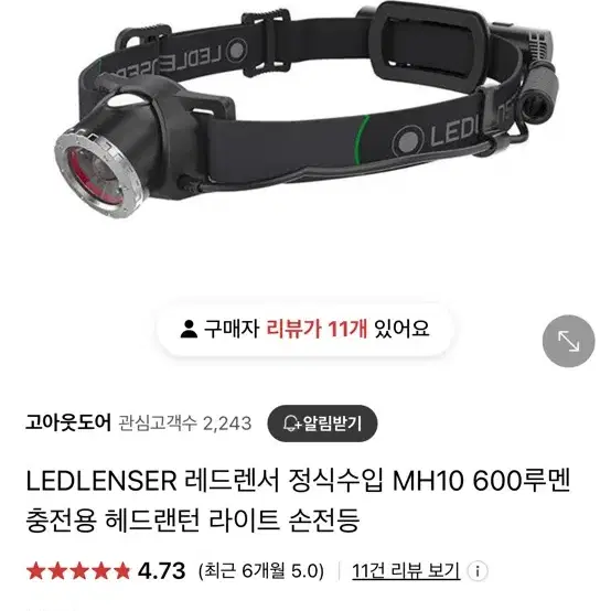 LEDLENSER 헤드랜턴 MH10