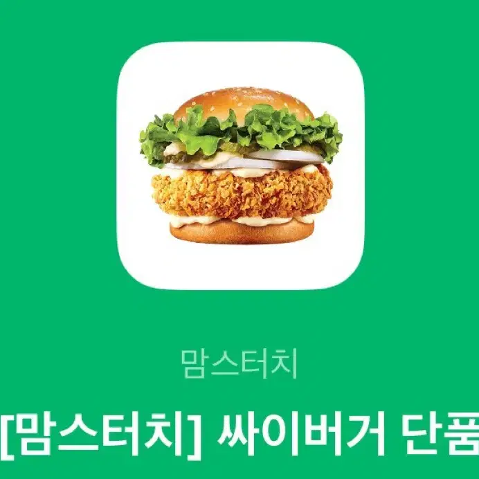 싸이버거 단품 깊티