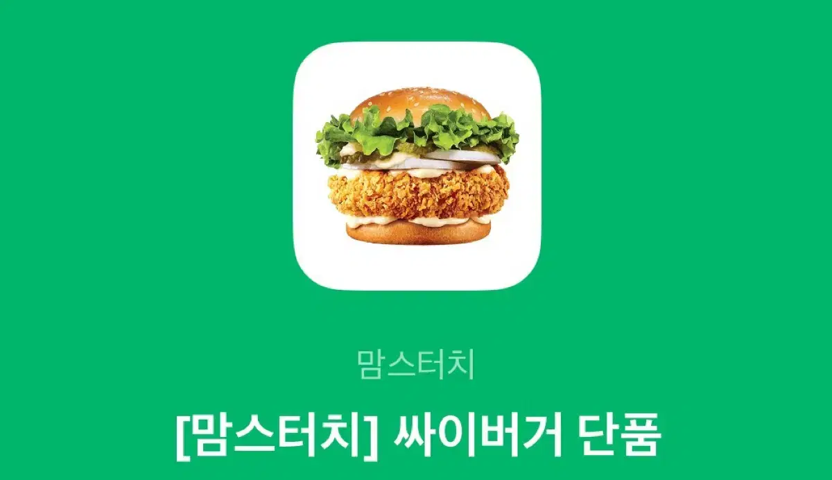 싸이버거 단품 깊티