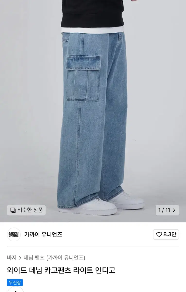 가까이 유니언즈 와이드 데님 카고팬츠 L