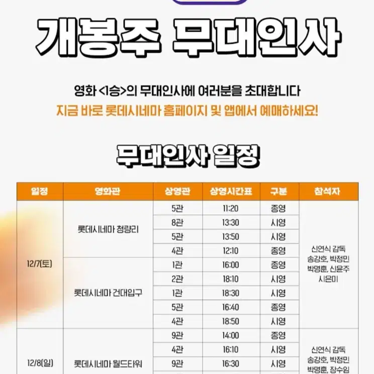 1승 무대인사 롯데시네마 월드타워 원가이하