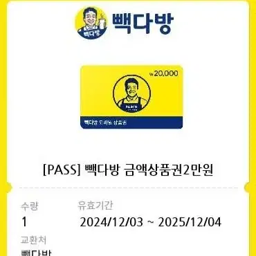 빽다방 2만원