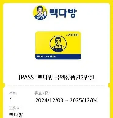 빽다방 2만원