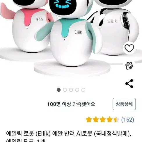 반려 ai 에일릭 팝니다