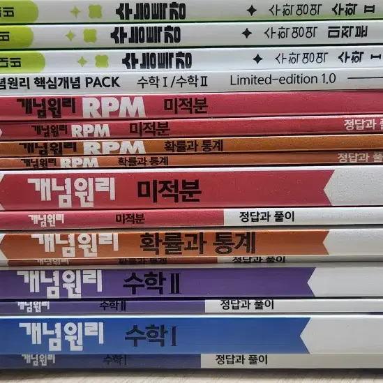 개념원리, rpm, 수특 수1 수2 미적