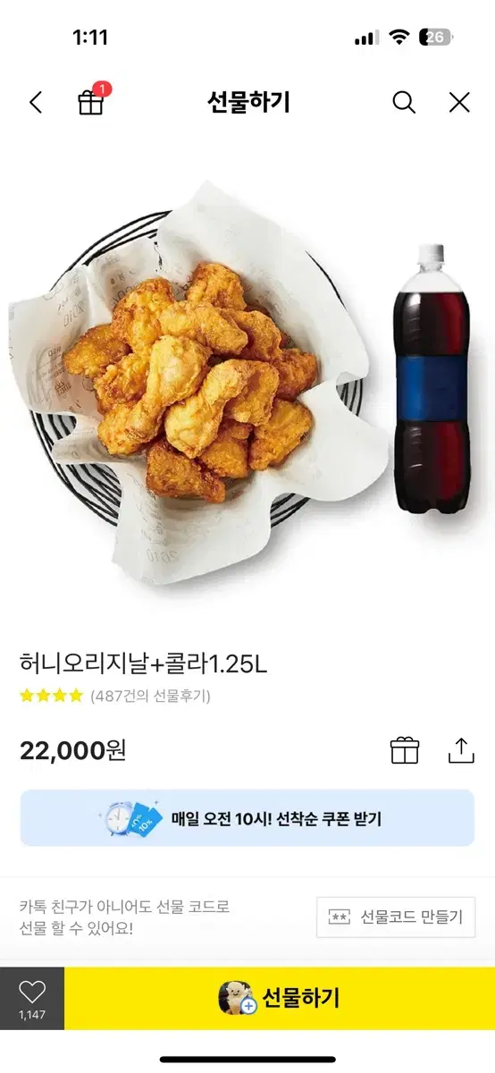 교촌 치킨 쿠폰 팝니다