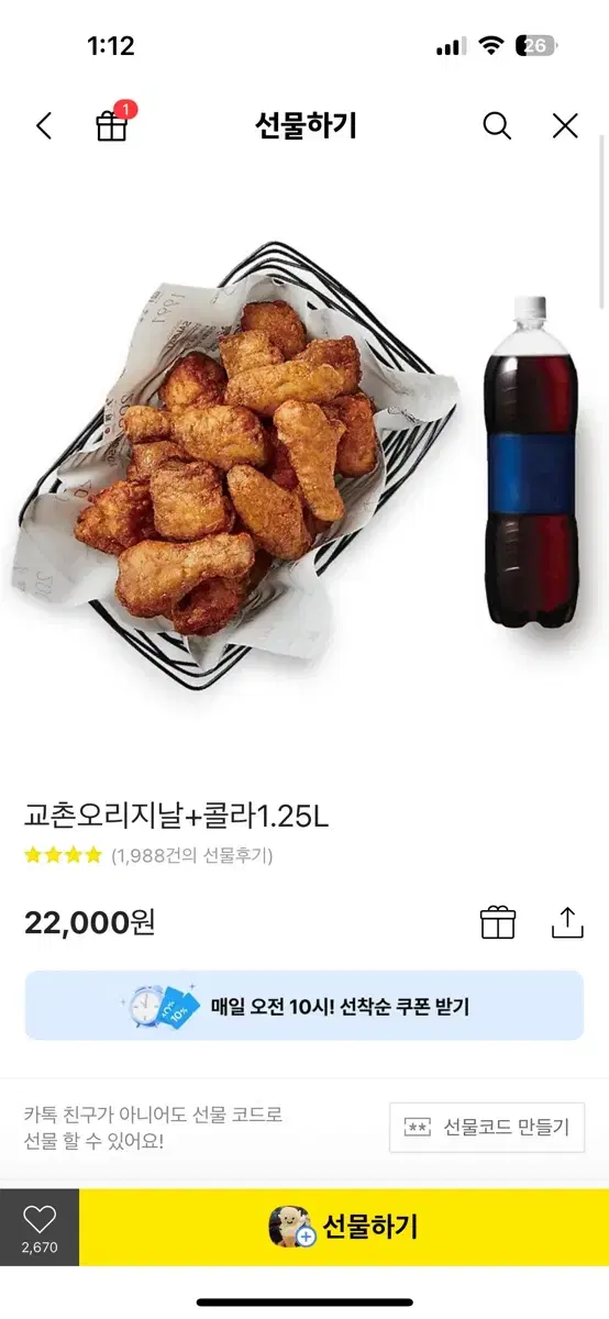 교촌치킨 쿠폰 팝니다