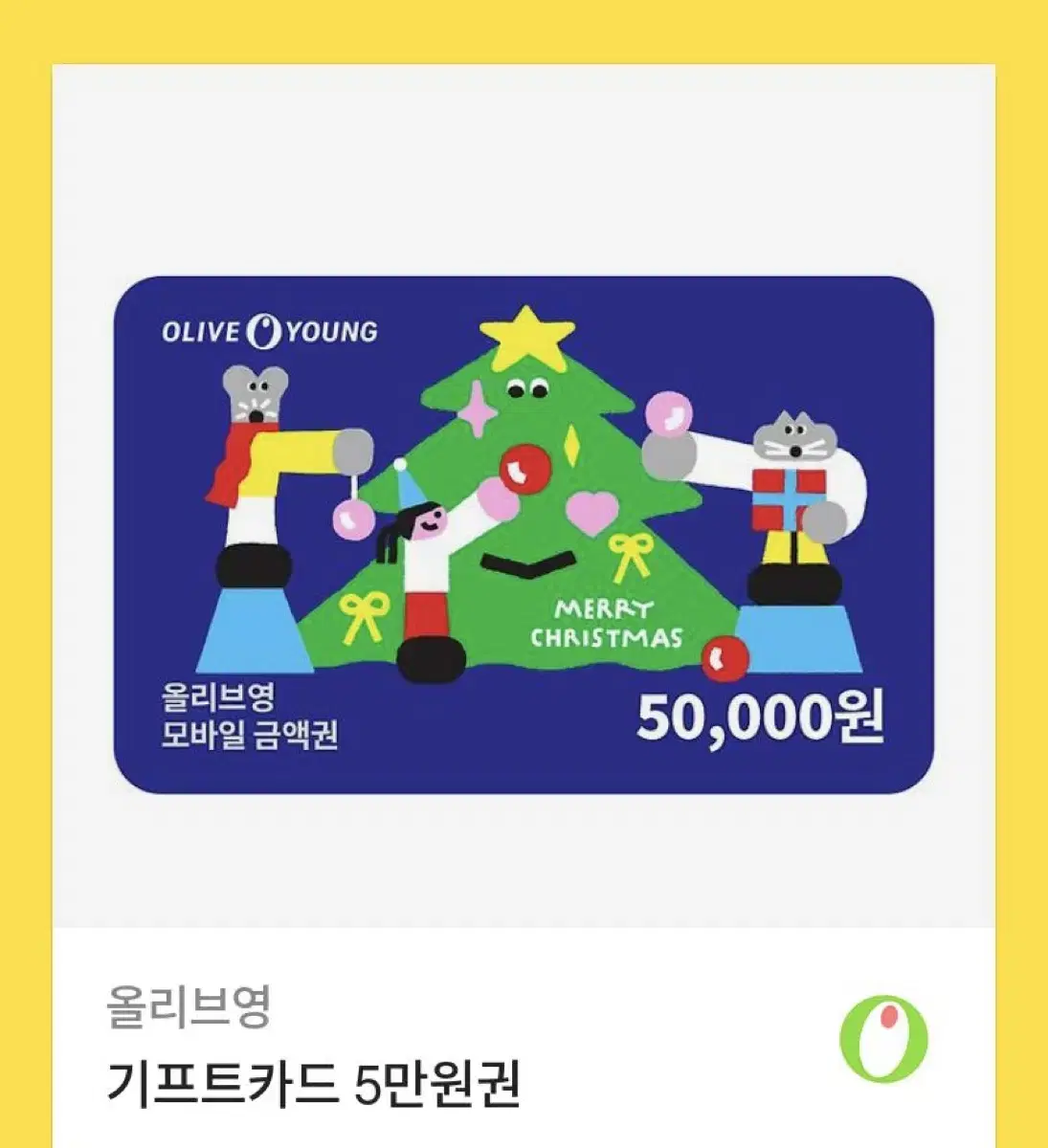 올리브영 기프티콘 5만원