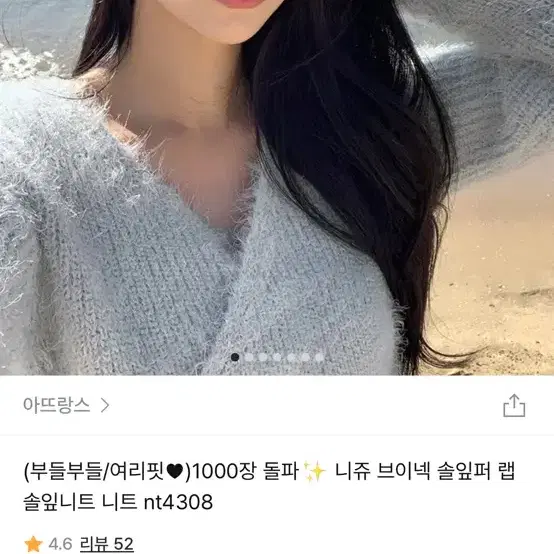 아뜨랑스 니쥬 브이넥 랩솔잎니트 nt4308