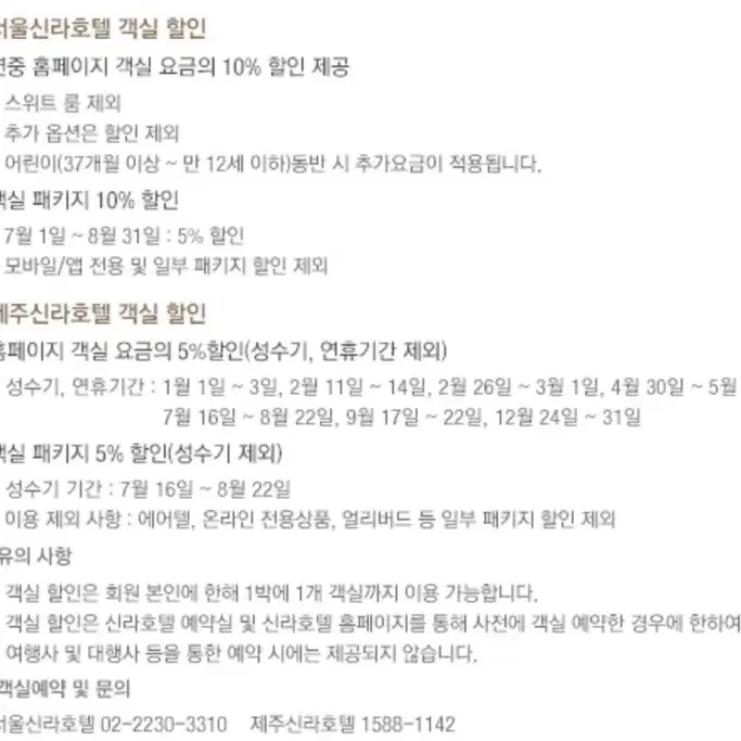 신라 호텔 멤버십 카드와 레스토랑 이용권 30만원