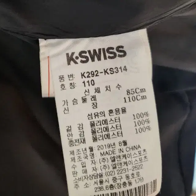 (110호) K.SWISS 패딩 점퍼