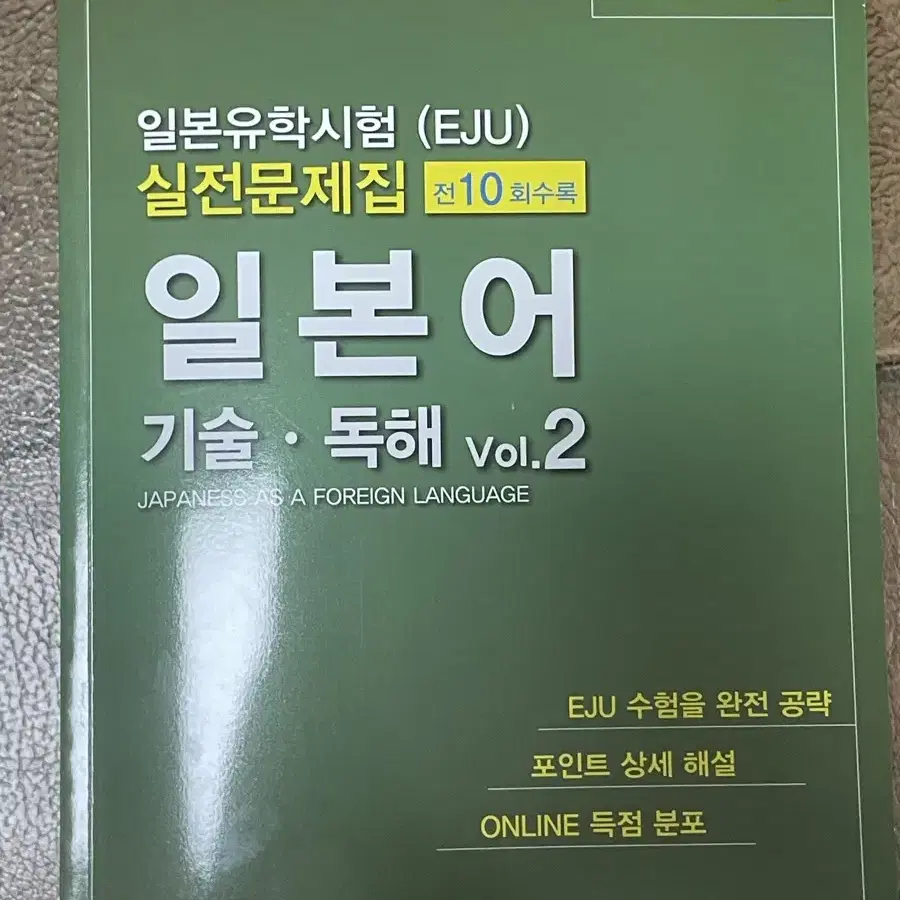 eju 일본어 종합과목 수학 (11권)