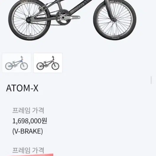 위아위스 ATOM X(프레임새것)레이싱 BMX 디스크 모델 완차 팝니다.