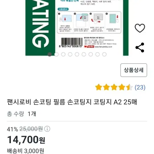 손코팅지 A2사이즈 20매