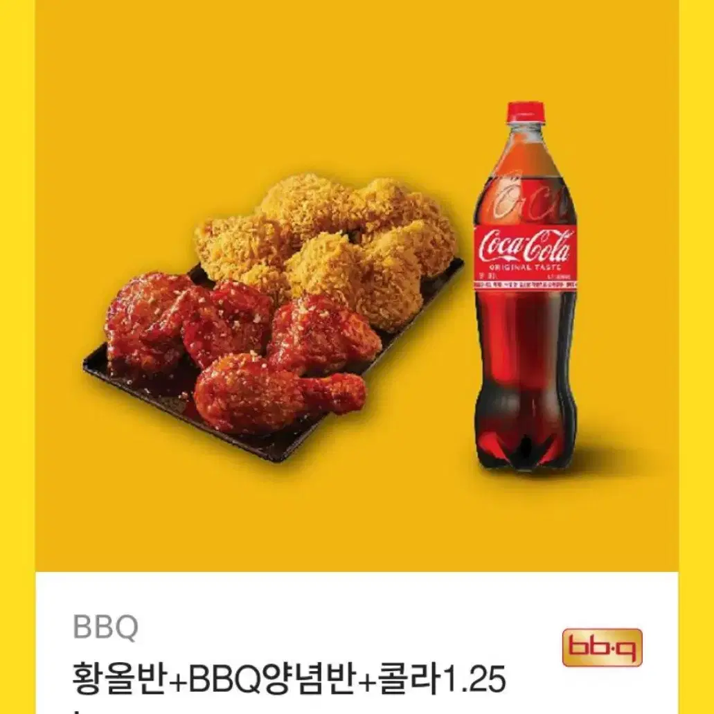 BbQ 황올반 양념반 콜라세트 깊티 팝니다