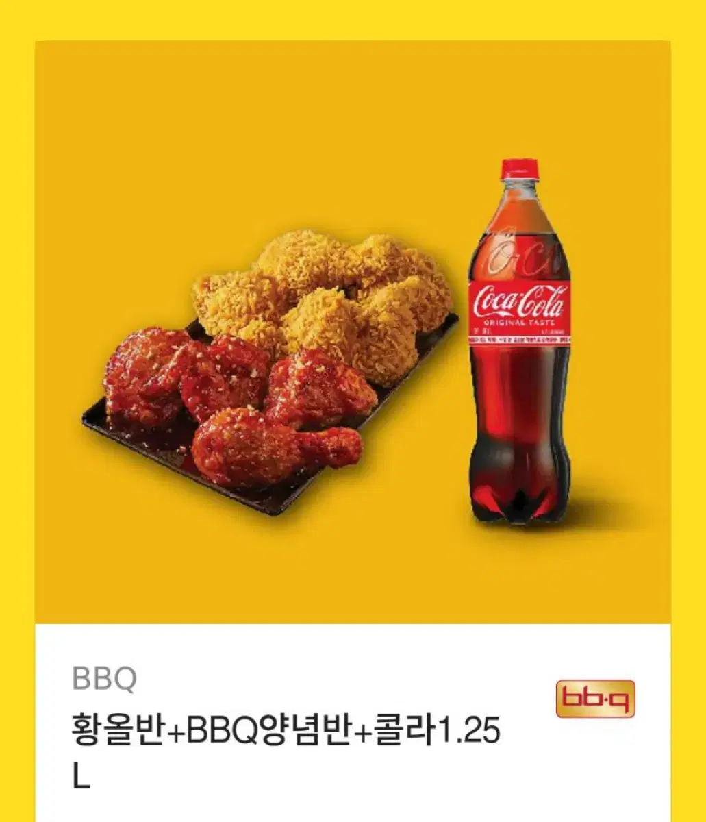 BbQ 황올반 양념반 콜라세트 깊티 팝니다