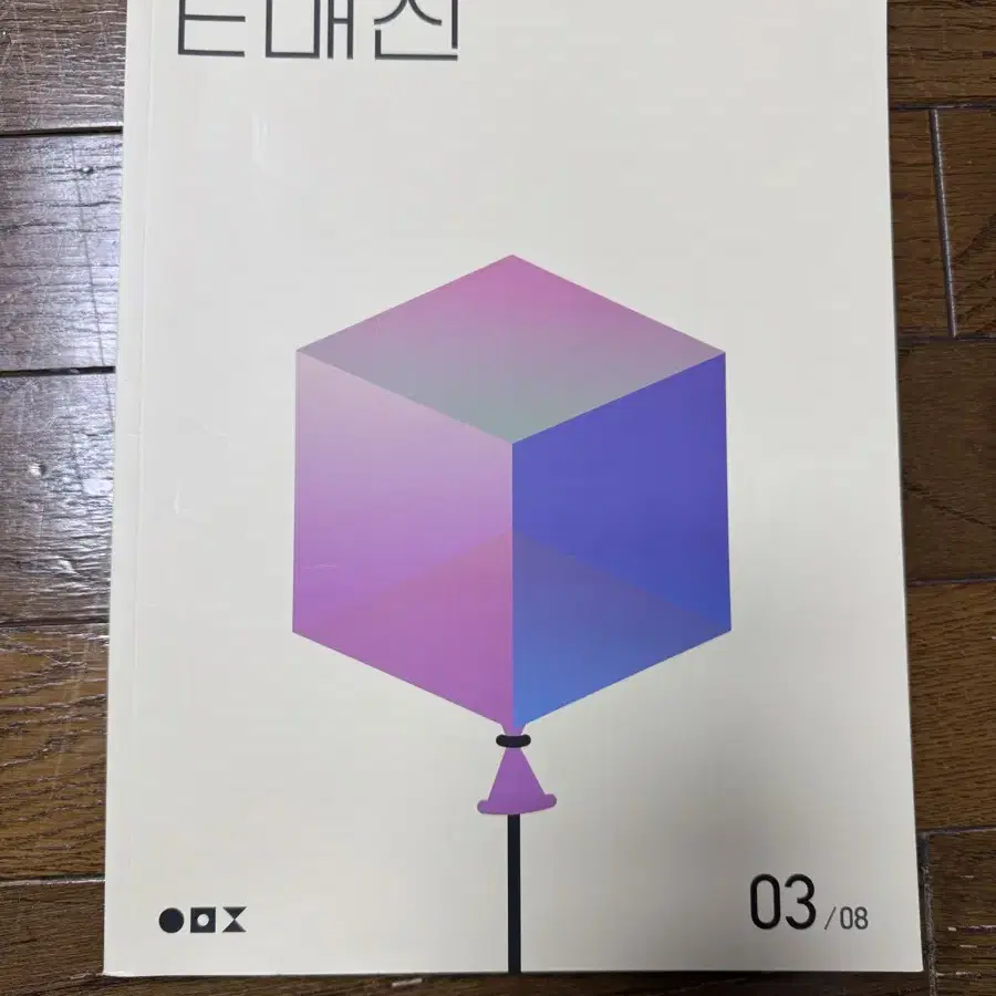 2025 이매진 E매진 3호