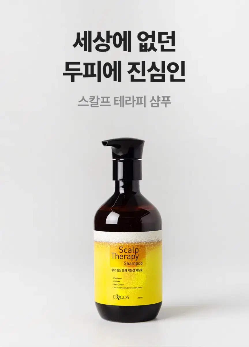 (새상품)이엔코스 탈모 샴푸 300ml