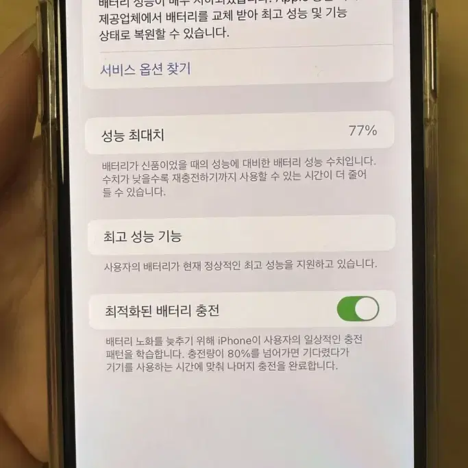 아이폰 xs max 256gb s급