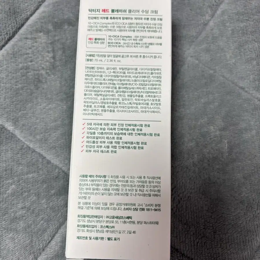 [새상품] 닥터지 레드 블레미쉬 클리어 수딩크림 70ml