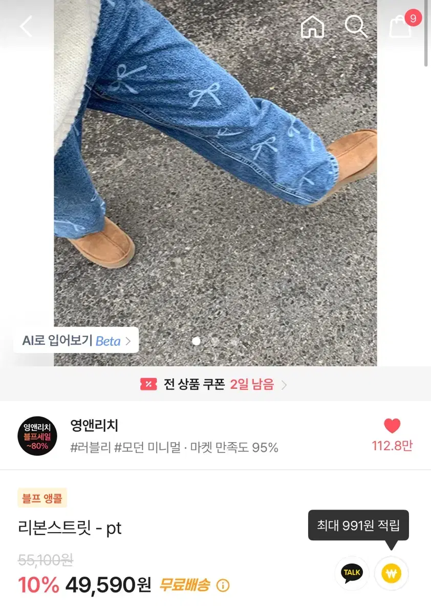 영앤리치 리본스트릿 pt 팔아요