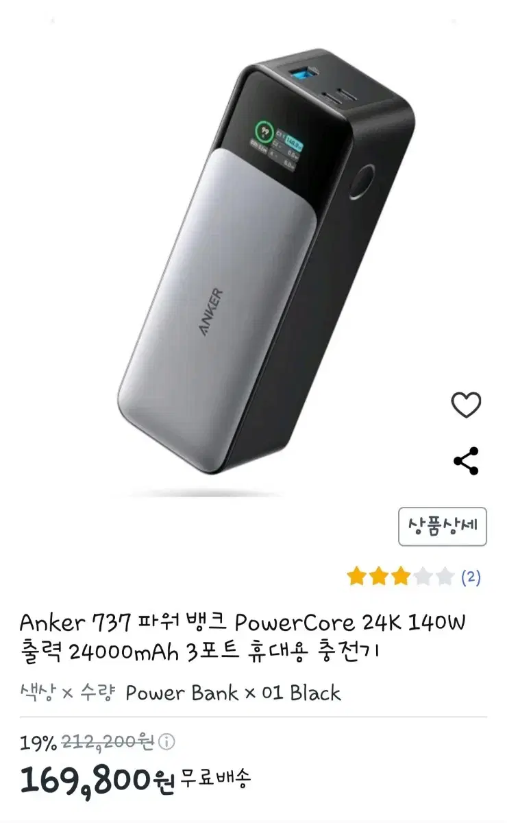 앤커 737 24000mAh 140w 보조배터리