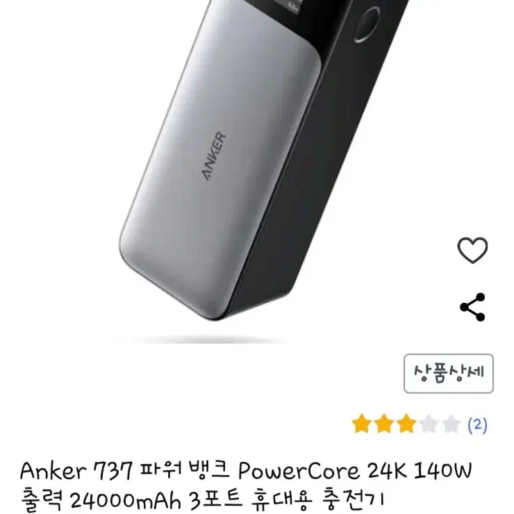 앤커 737 24000mAh 140w 보조배터리