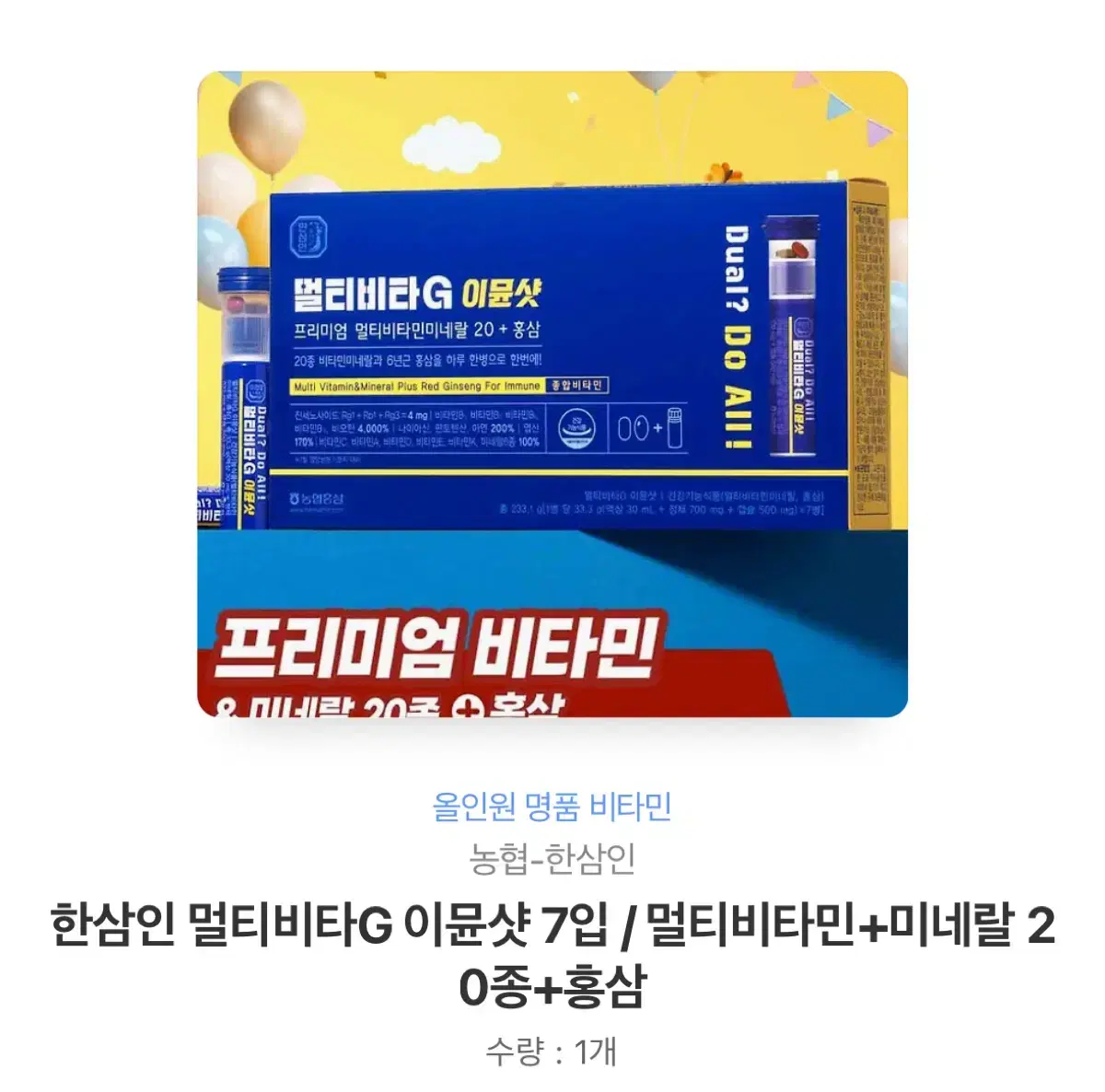 한삼인 멀티비타G 이뮨샷 7입