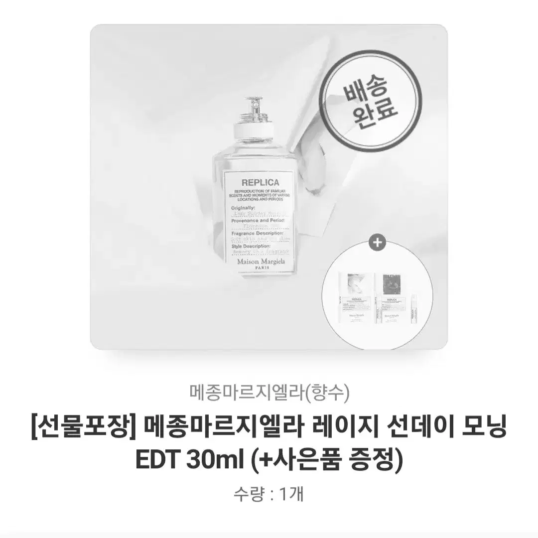 메종마르지엘라 레이지 선데이 모닝 EDT 30ml 새상품