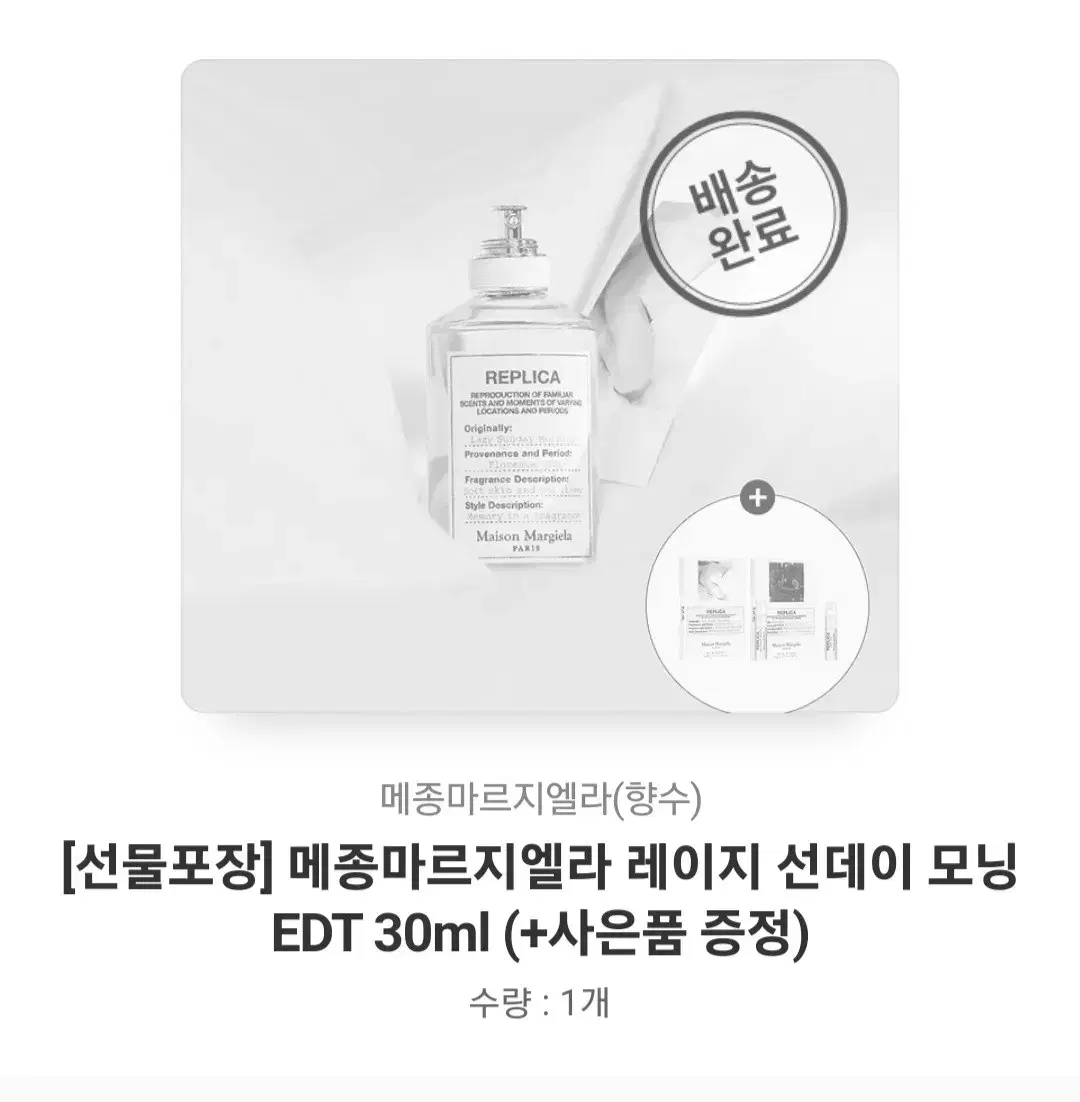 메종마르지엘라 레이지 선데이 모닝 EDT 30ml 새상품