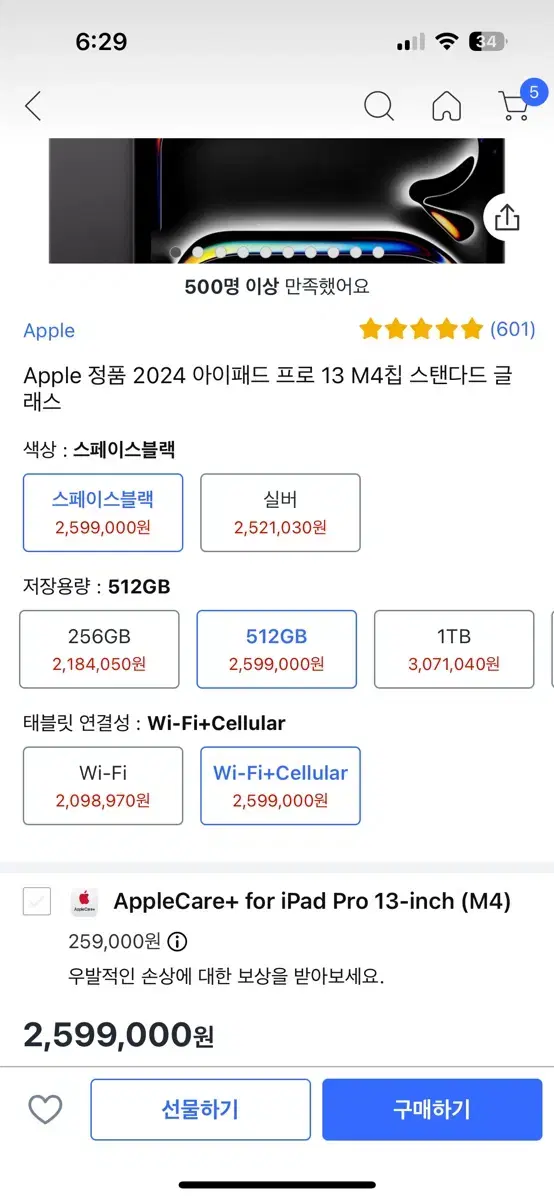 Apple 정품 2024 아이패드 프로 13 M4칩 스탠다드 글래스