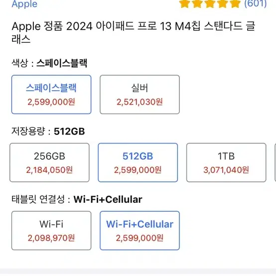 미개봉 아이패드 프로 13 m4 스페이스블랙 512 셀룰러