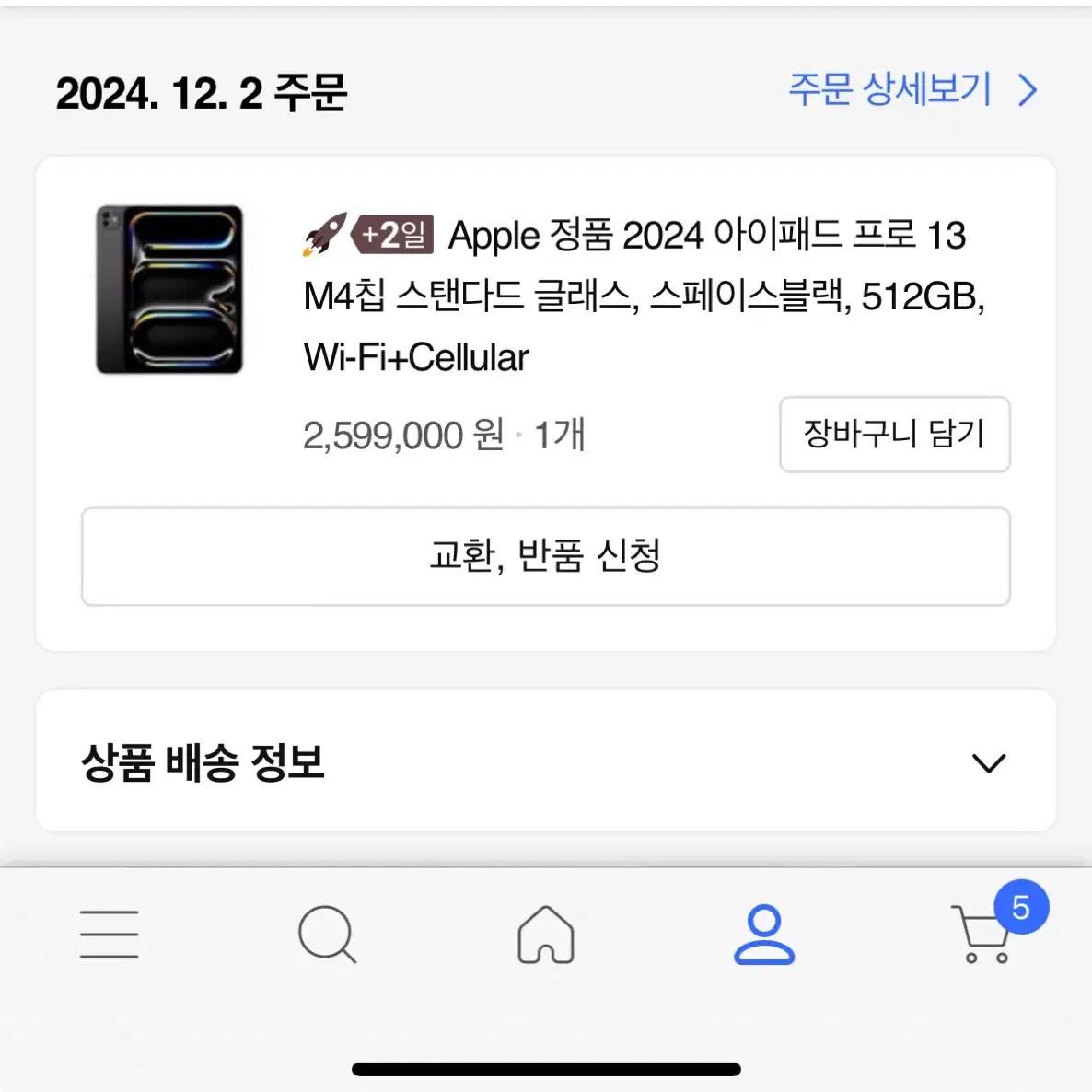 미개봉 아이패드 프로 13 m4 스페이스블랙 512 셀룰러