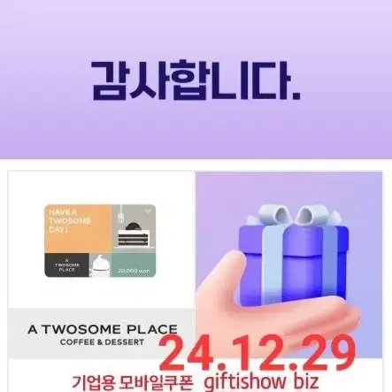 투썸플레이스 2만원