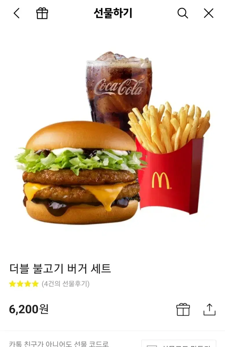 맥도날드 더블불고기 버거셋