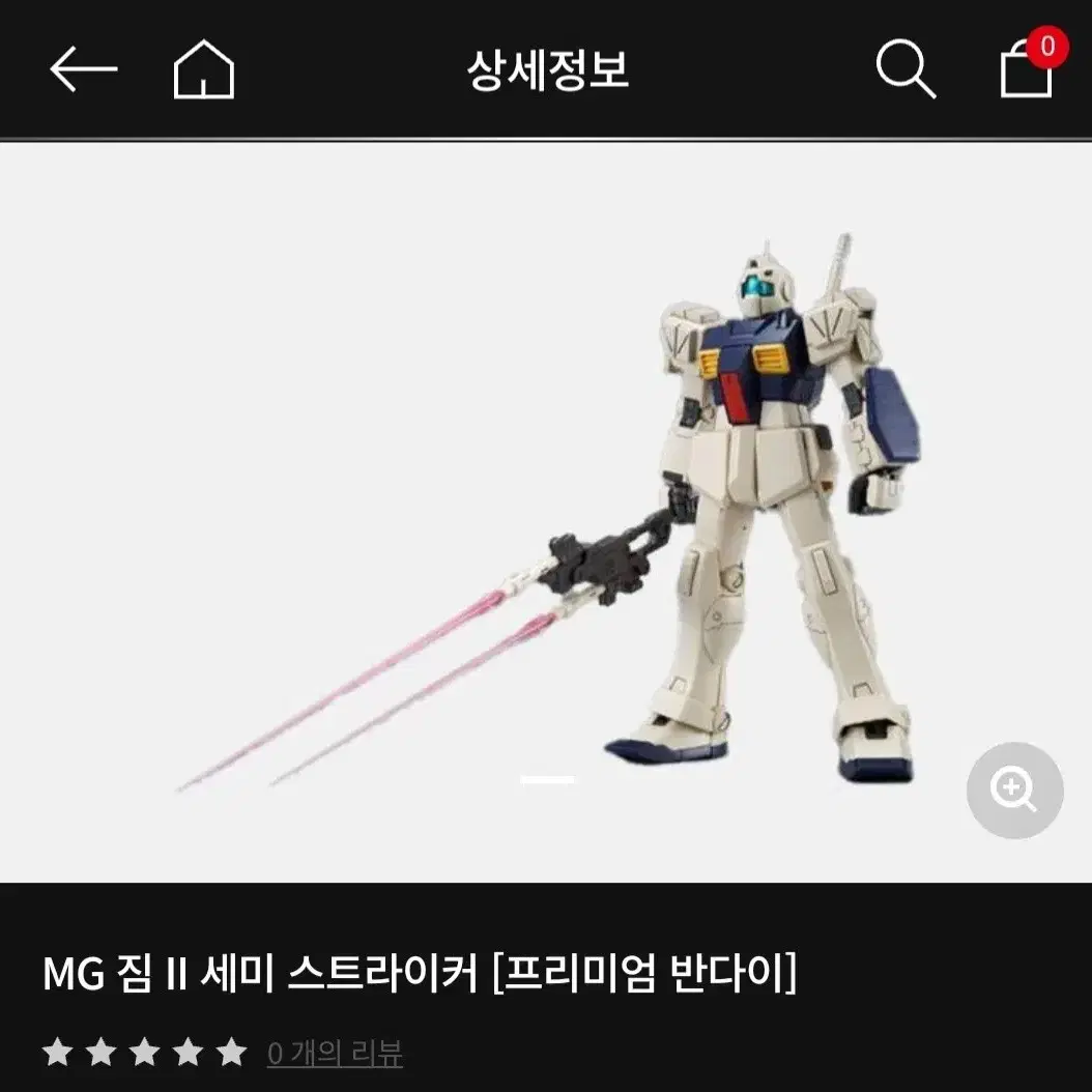 MG 건담 듀나메스 트랜스암모드 메탈릭글로스인젝션, MG짐2세미스트라이커