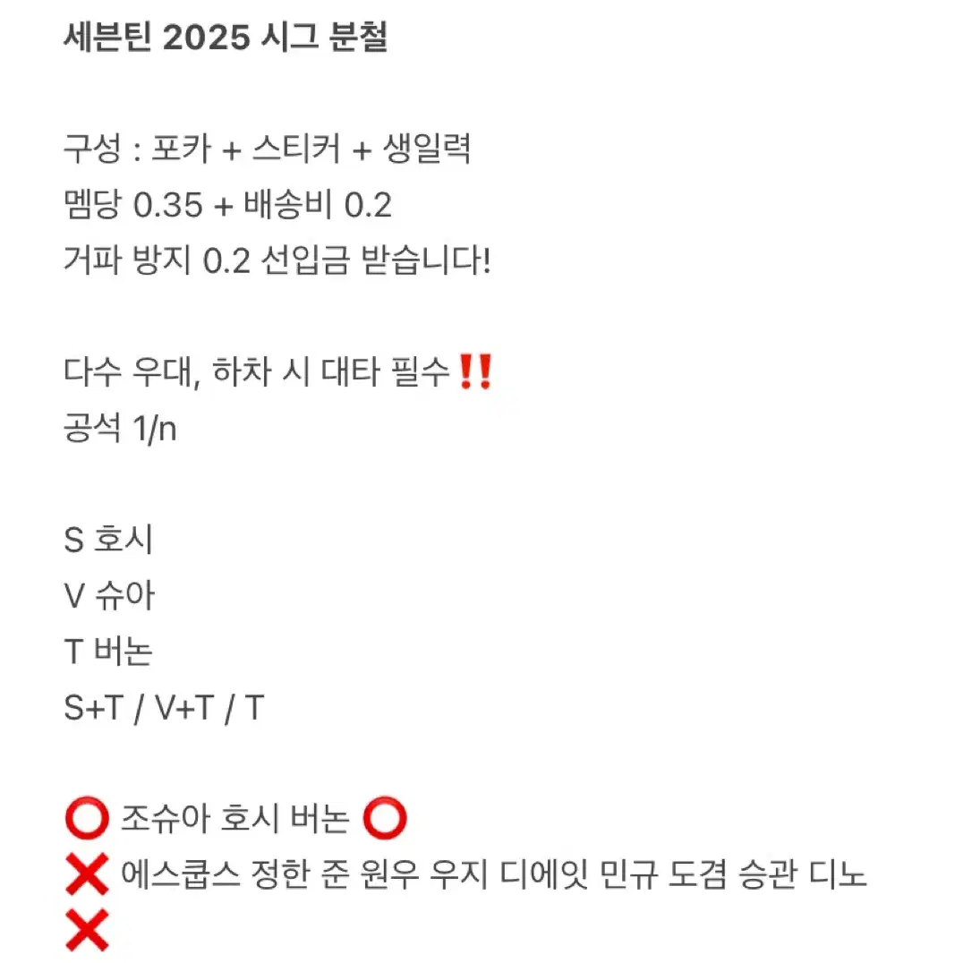 세븐틴 2025 시그 시즌그리팅 분철