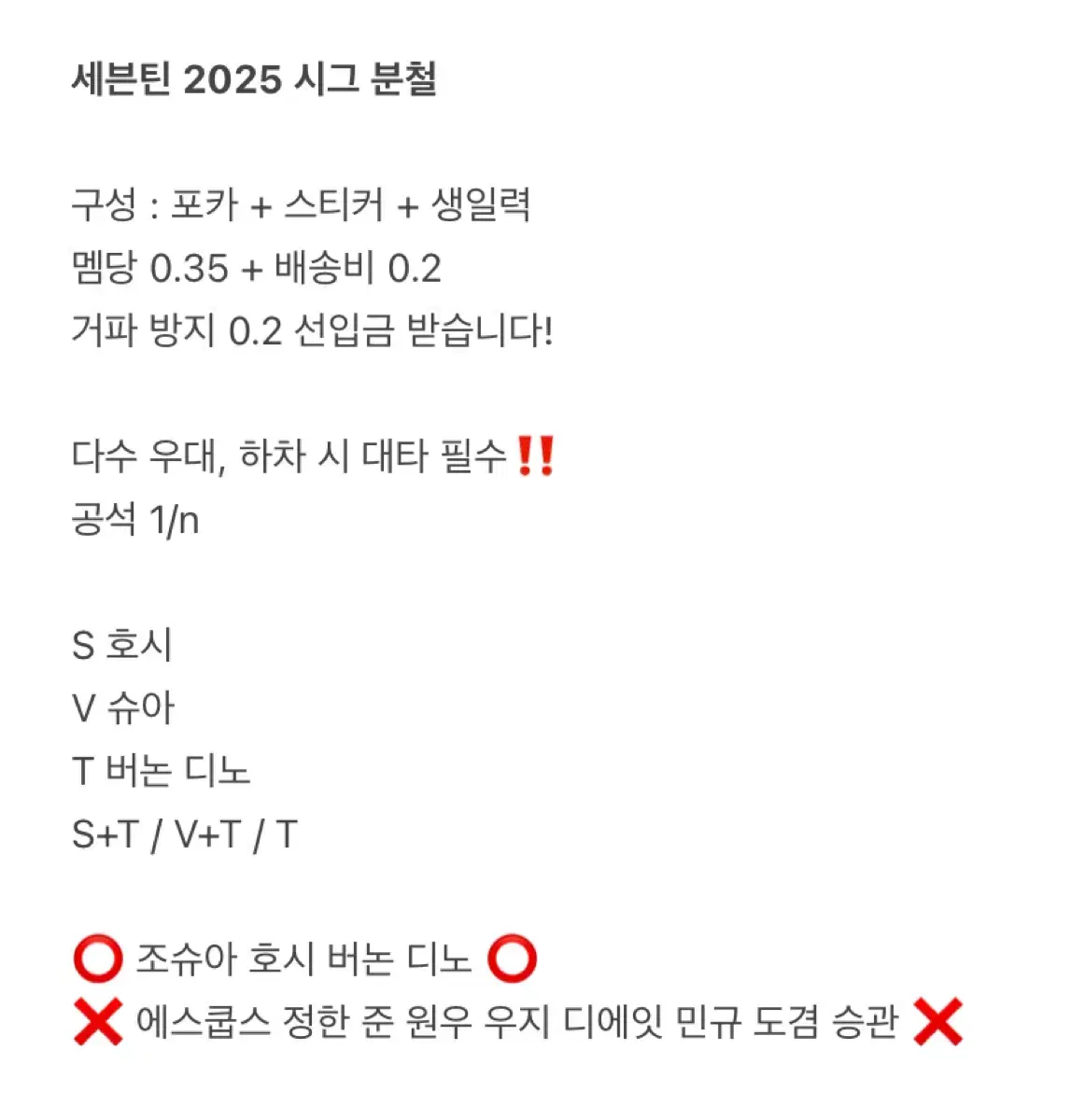 세븐틴 2025 시그 시즌그리팅 분철