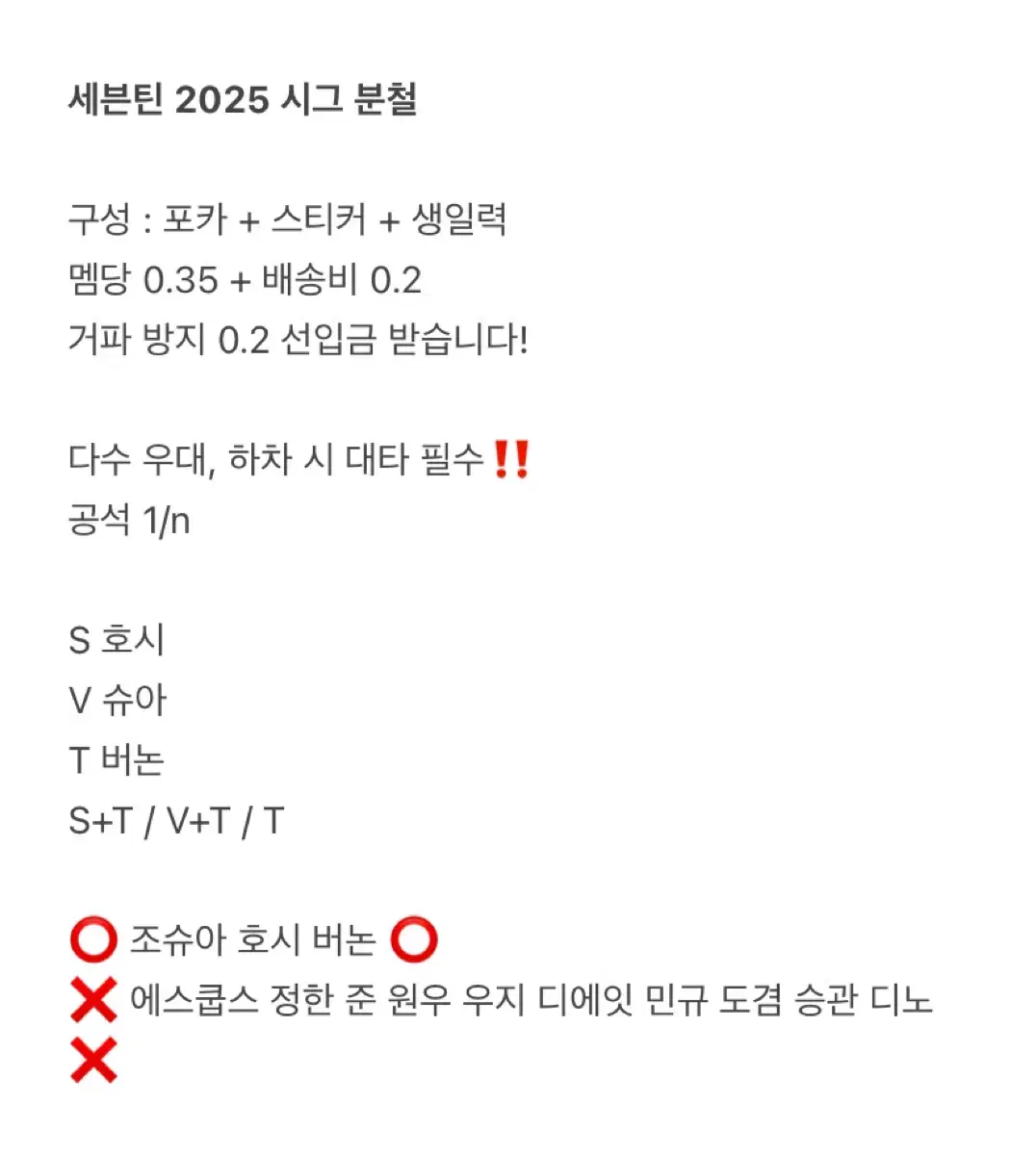 세븐틴 2025 시그 시즌그리팅 포카 분철