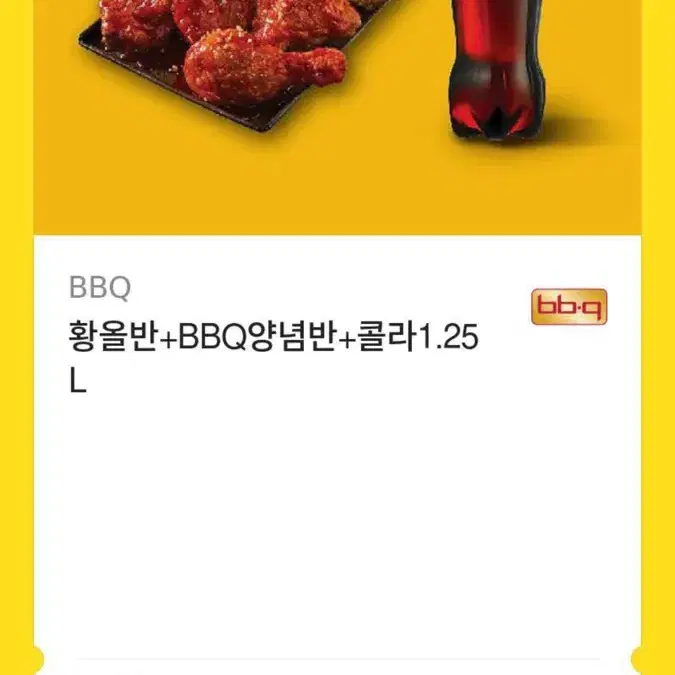 BBQ 치킨 기프티콘