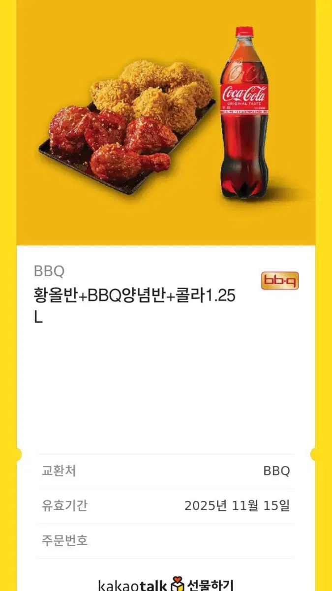 BBQ 치킨 기프티콘