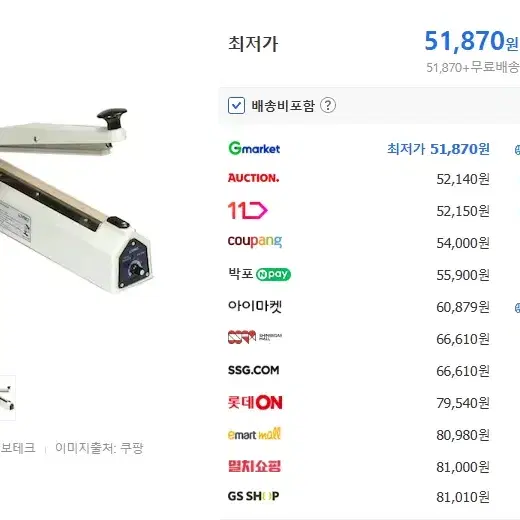 가정용 업소용 삼보테크 순간비닐접착기 밀봉기 실링기 SK-120K 5mm