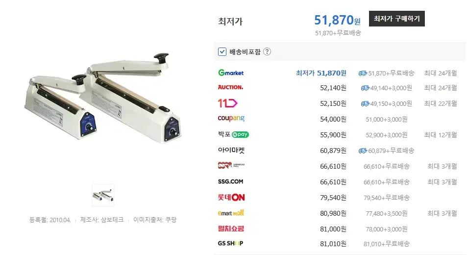 가정용 업소용 삼보테크 순간비닐접착기 밀봉기 실링기 SK-120K 5mm