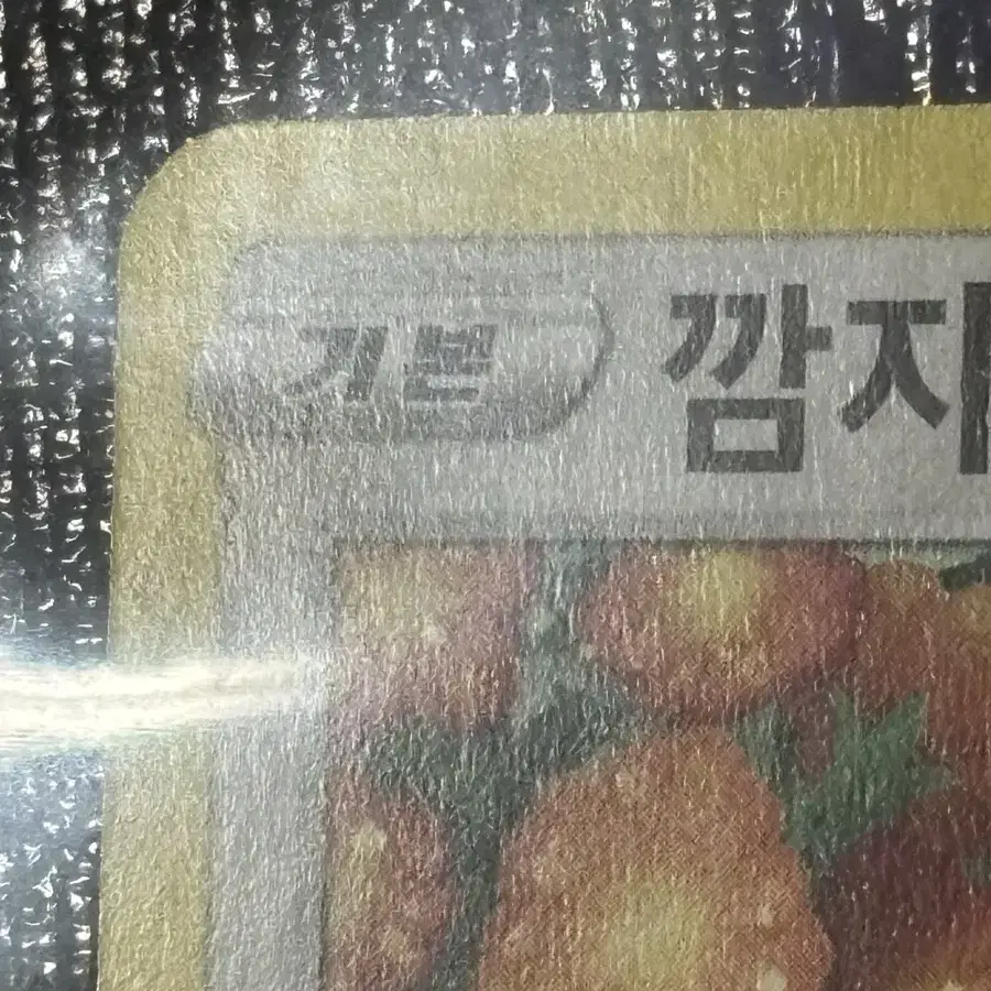 포켓몬스터 깜지곰 포켓몬 카드 인테리어 소품 4 꾸미기용 포장용