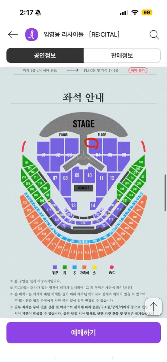 임영웅 콘서트 리사이틀 VIP 플로어 4구역 연석 양도