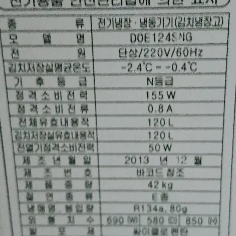 관리하며 깨끗하게 사용한 딤채 김치냉장고 120L