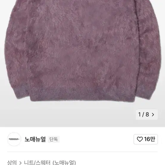 노매뉴얼 CROPPED HAIRY KNIT - ROSE - M