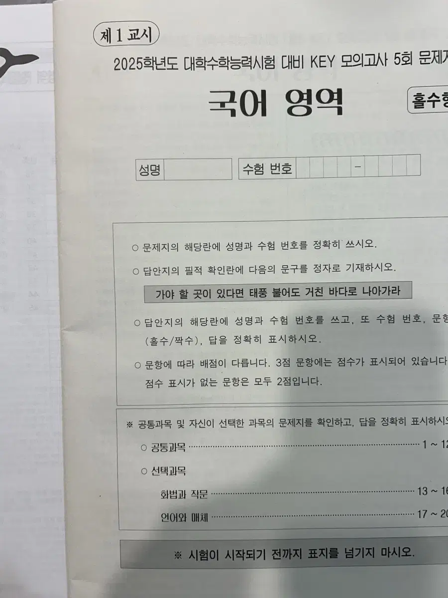 2025시대인재 국어 김은양T KEY모의고사